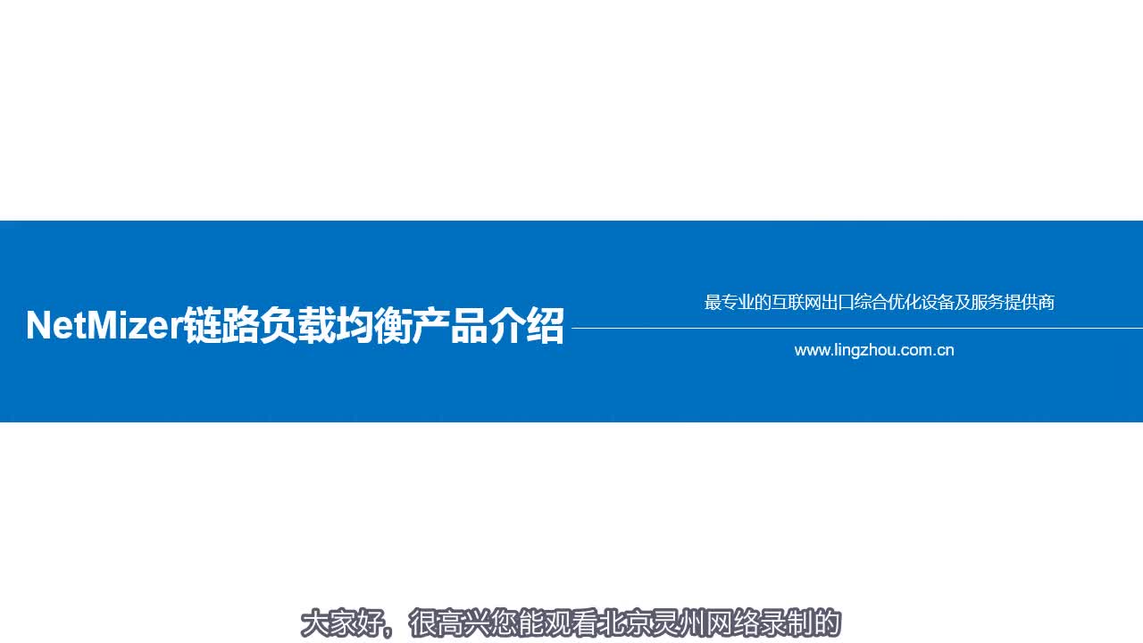 【网优先锋】链路负载均衡介绍