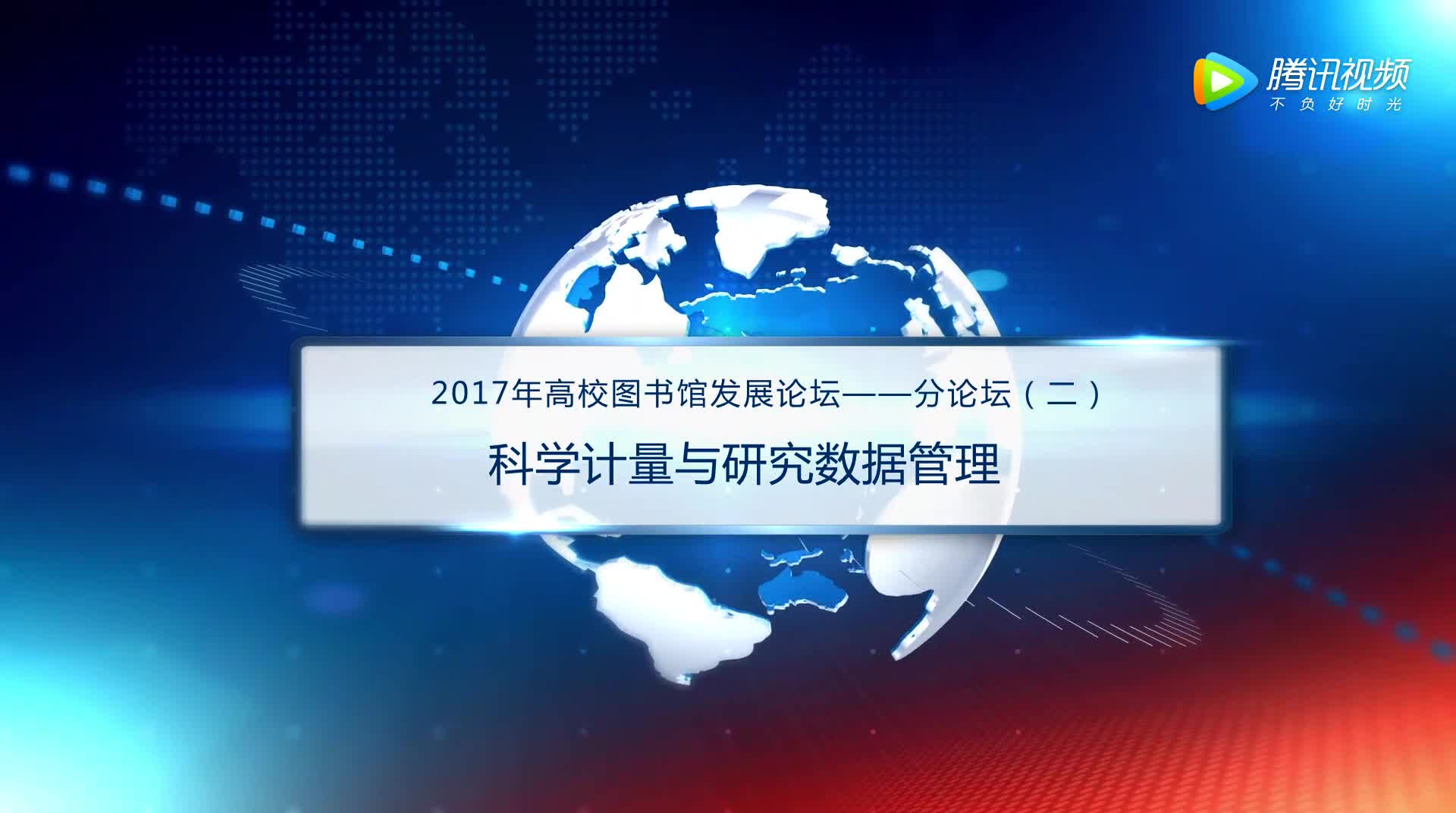 “双一流”大学建设背景下的高校图书馆决策支持功能（下）