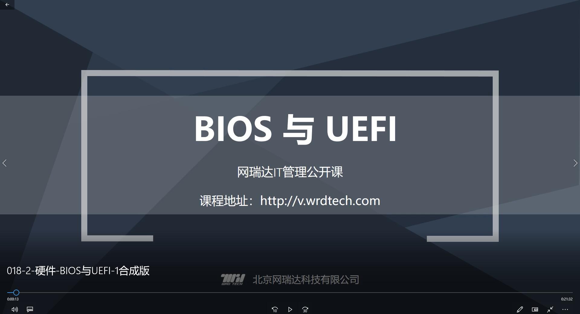 021-硬件-BIOS与UEFI