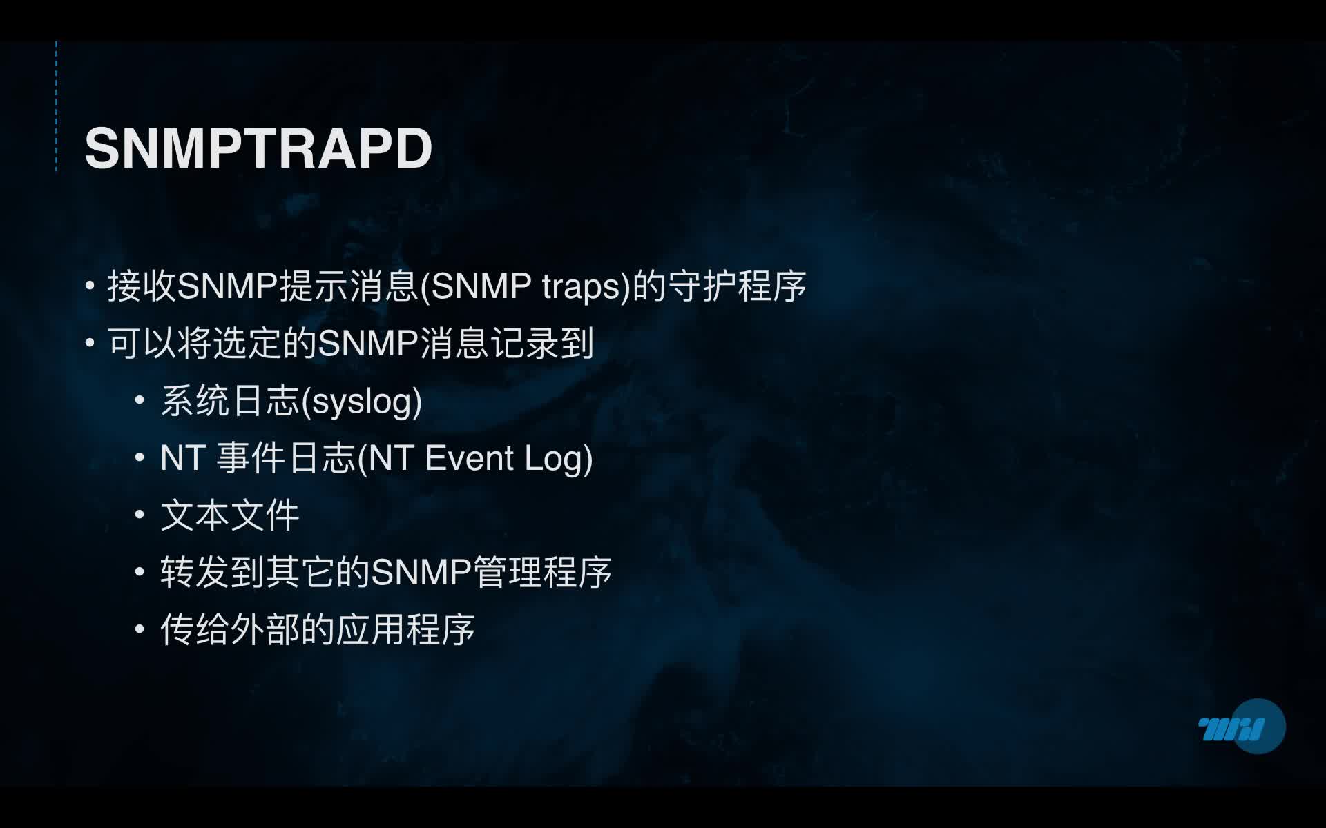 124-IT管理实践-Net-SNMP(3/3)