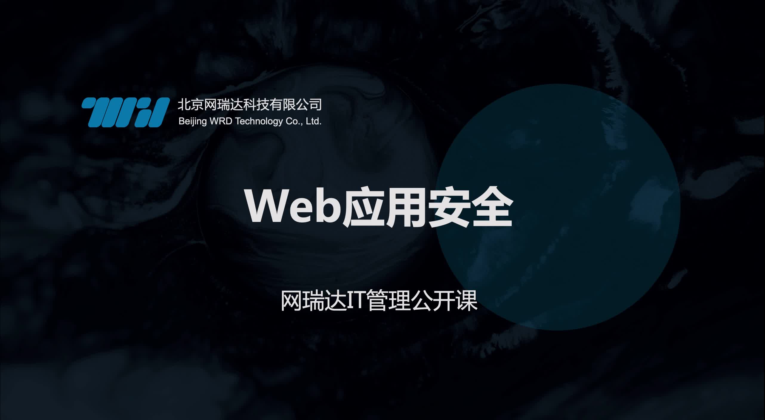 137-反向代理-Web应用安全