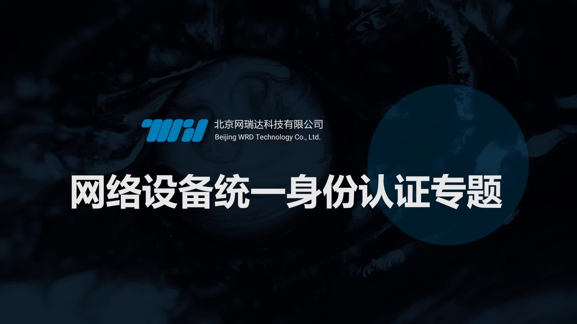 网瑞达IT管理公开课