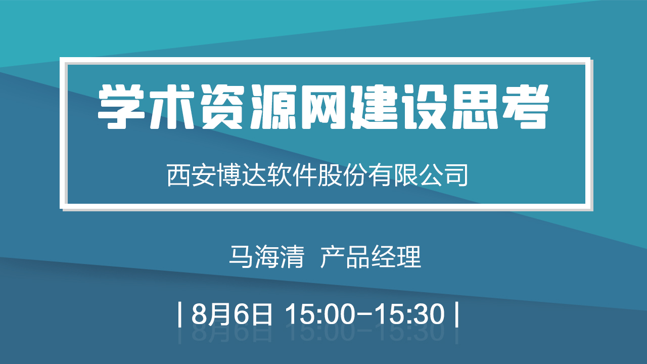 学术资源网建设思考