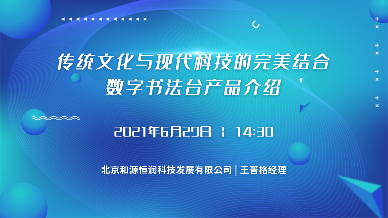 传统文化与现代科技的完美结合-数字书法台产品介绍_Trim